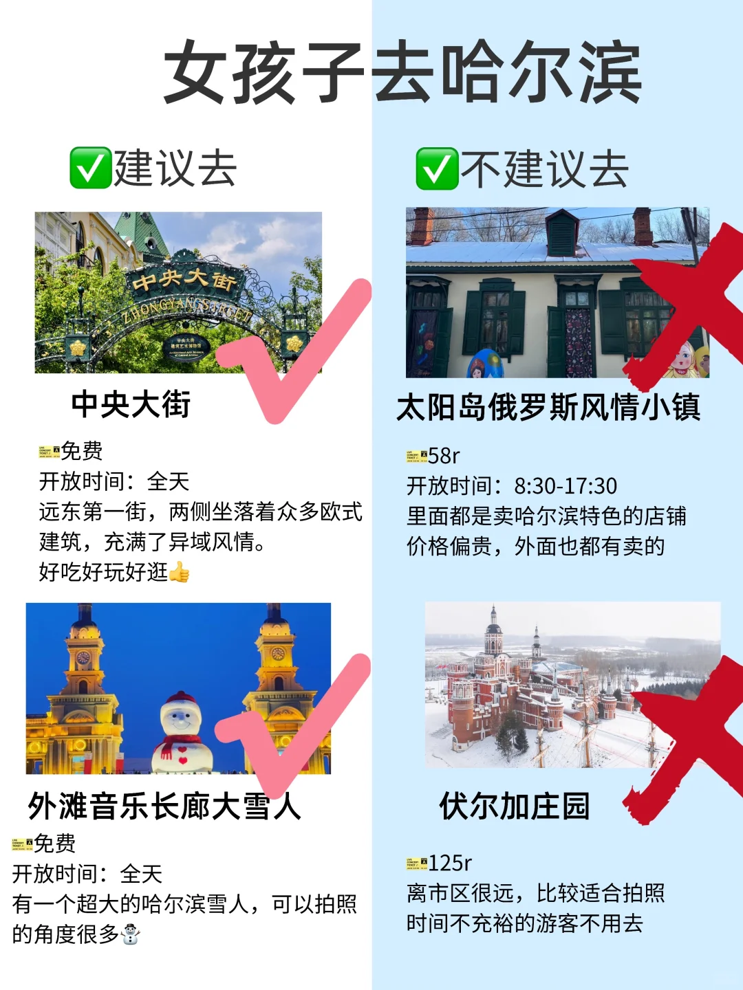 女孩子来哈尔滨旅游👭景点攻略❗附伴手礼
