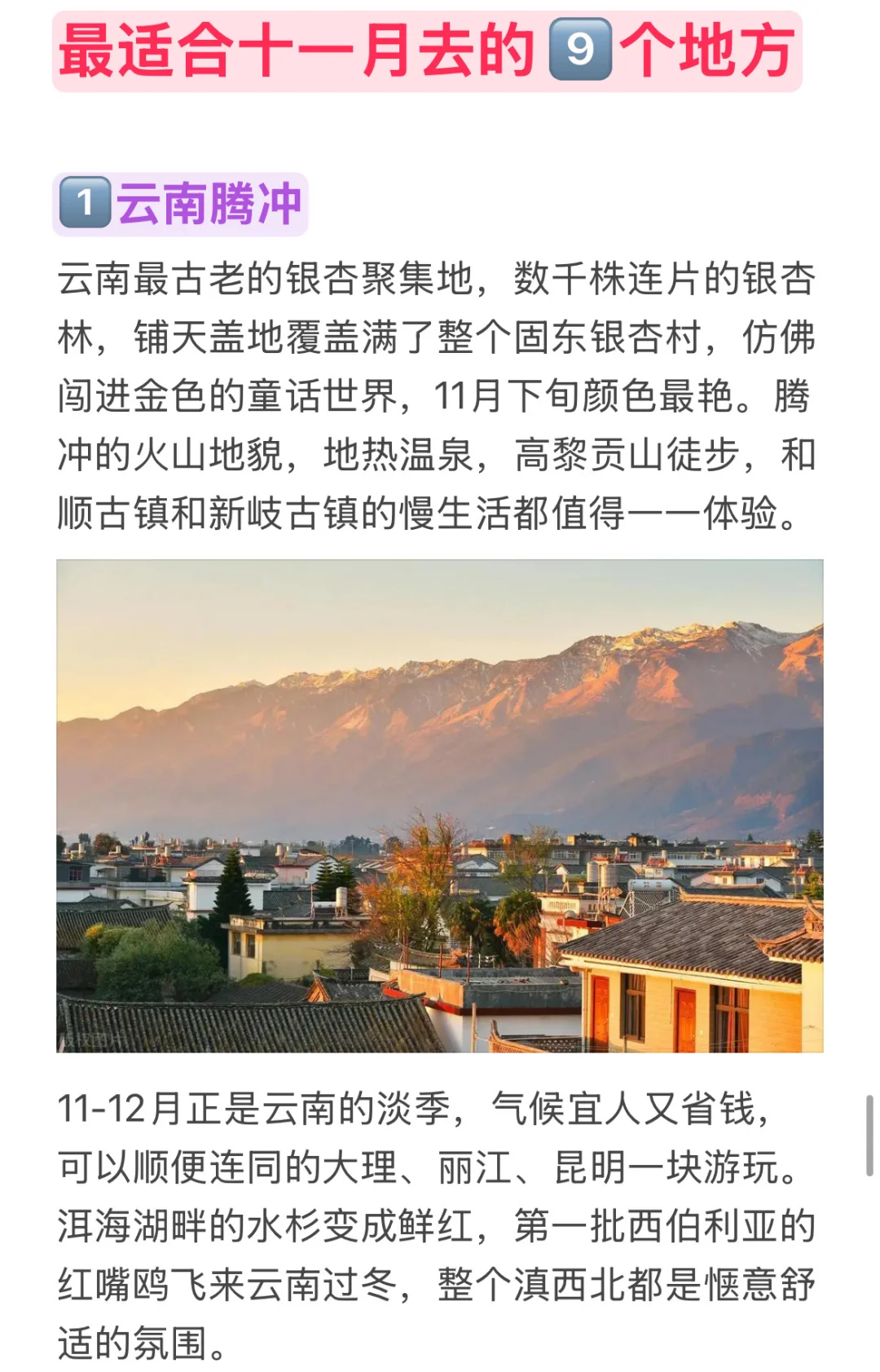 11月适合去的9个旅行地｜行动起来
