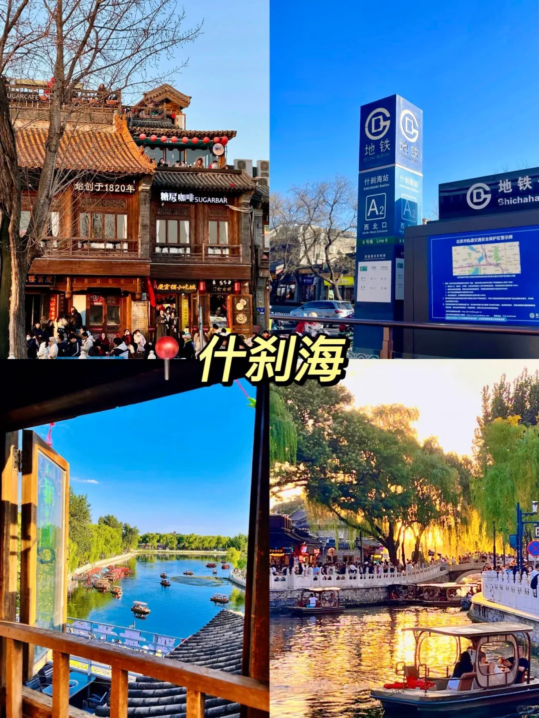十一来北京｜带你玩转北京景点美食+行李寄存