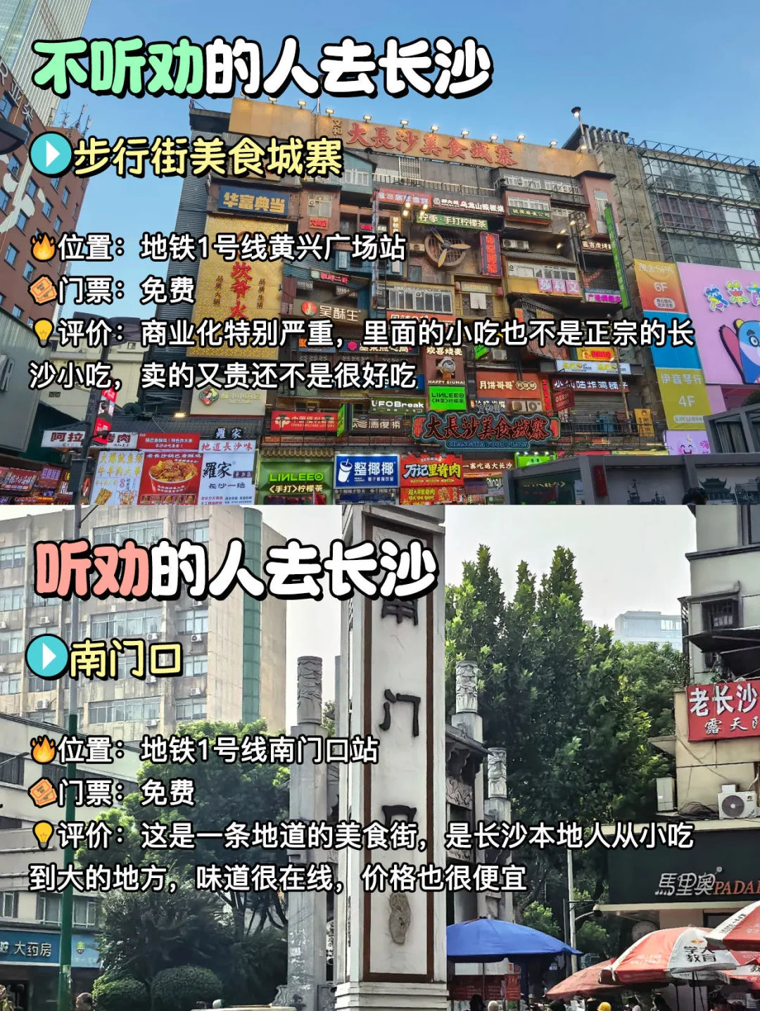 写给11月要来长沙的姐妹们！不踩坑攻略