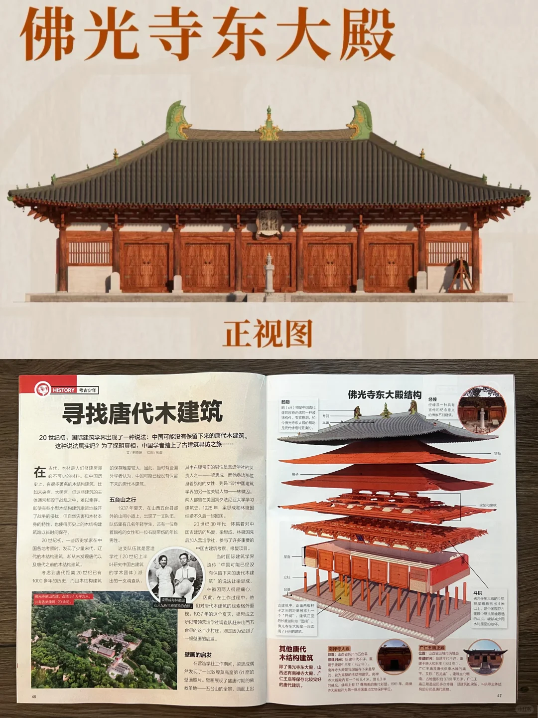 🏯山西：一部活着的东方建筑史诗