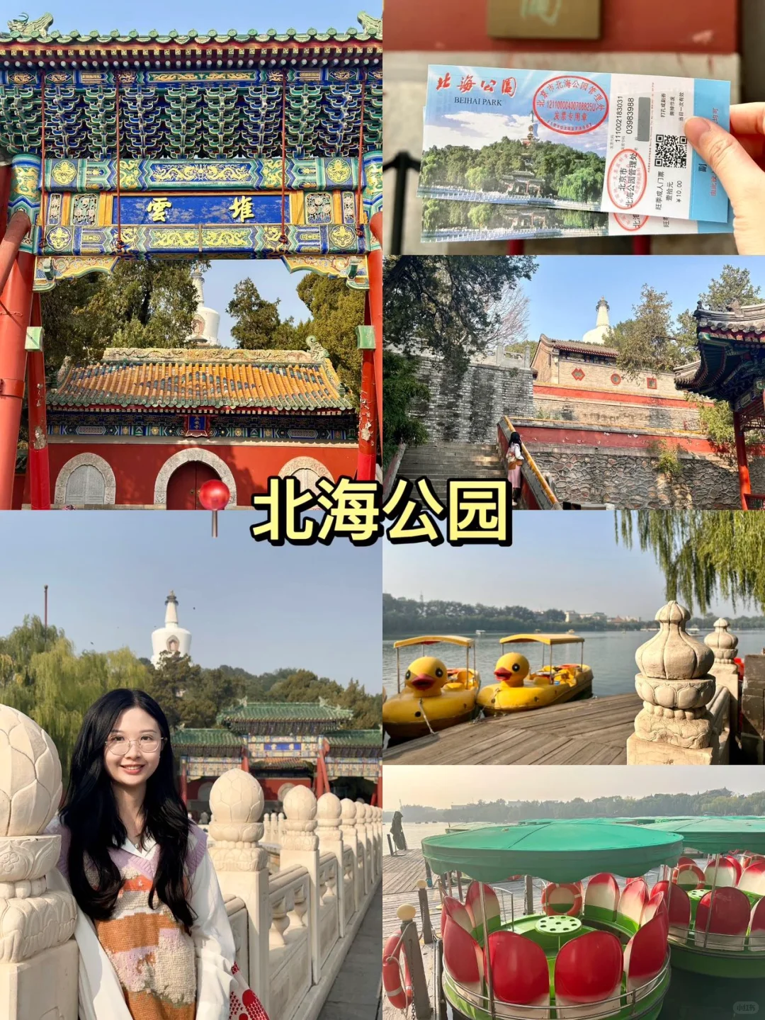 十一来北京｜带你玩转北京景点美食+行李寄存