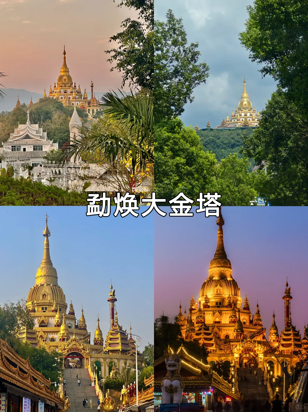 ⭐️芒市必游9大景点! 攻略看这篇就对了