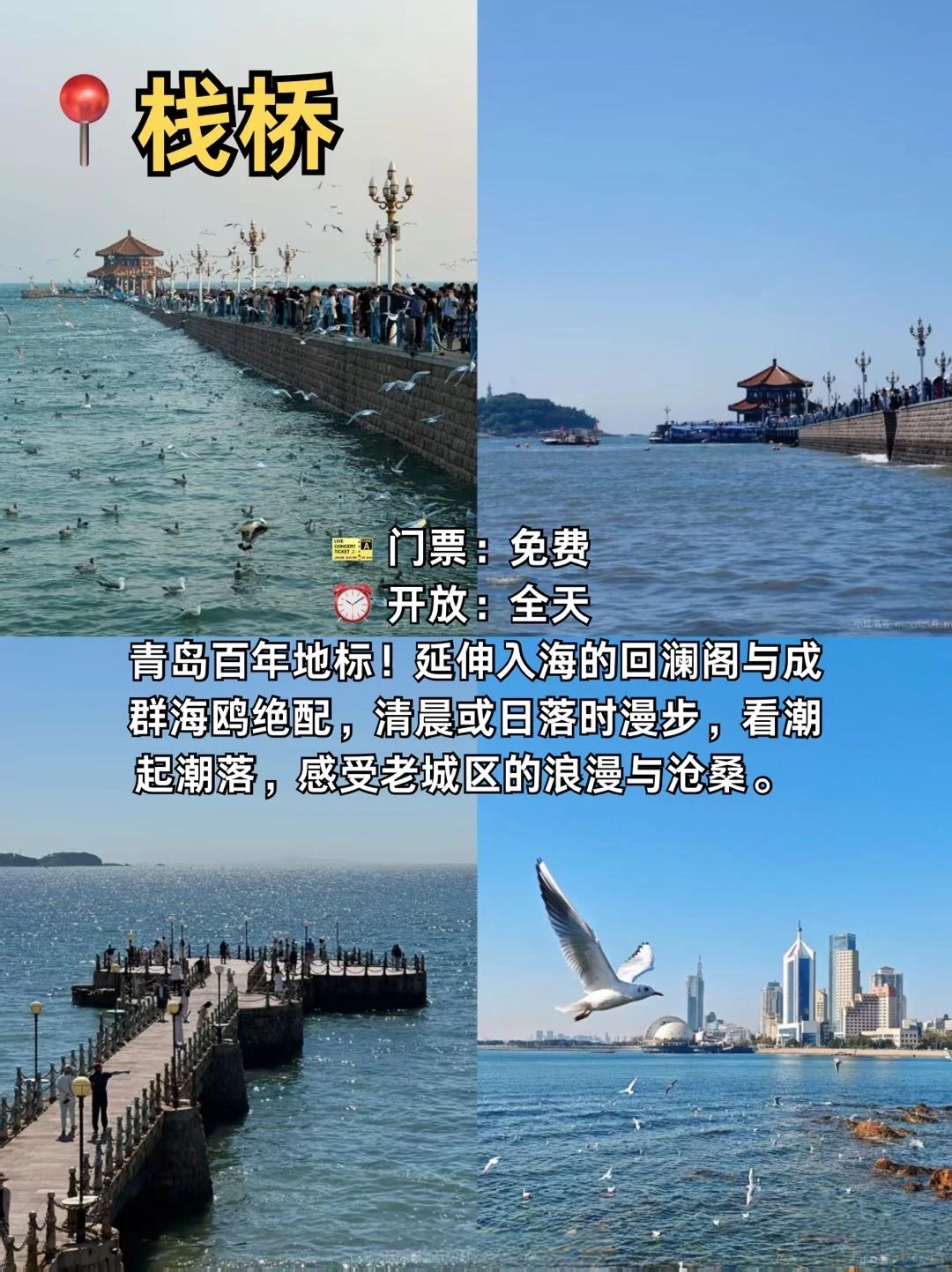 青岛旅游必冲！9大景点玩到不想走