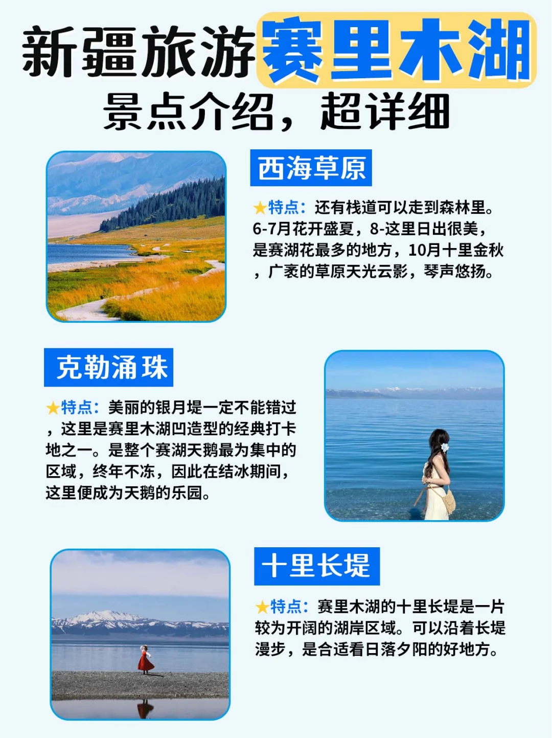 必看❗️9-11月新疆旅游赛里木湖超详细攻略