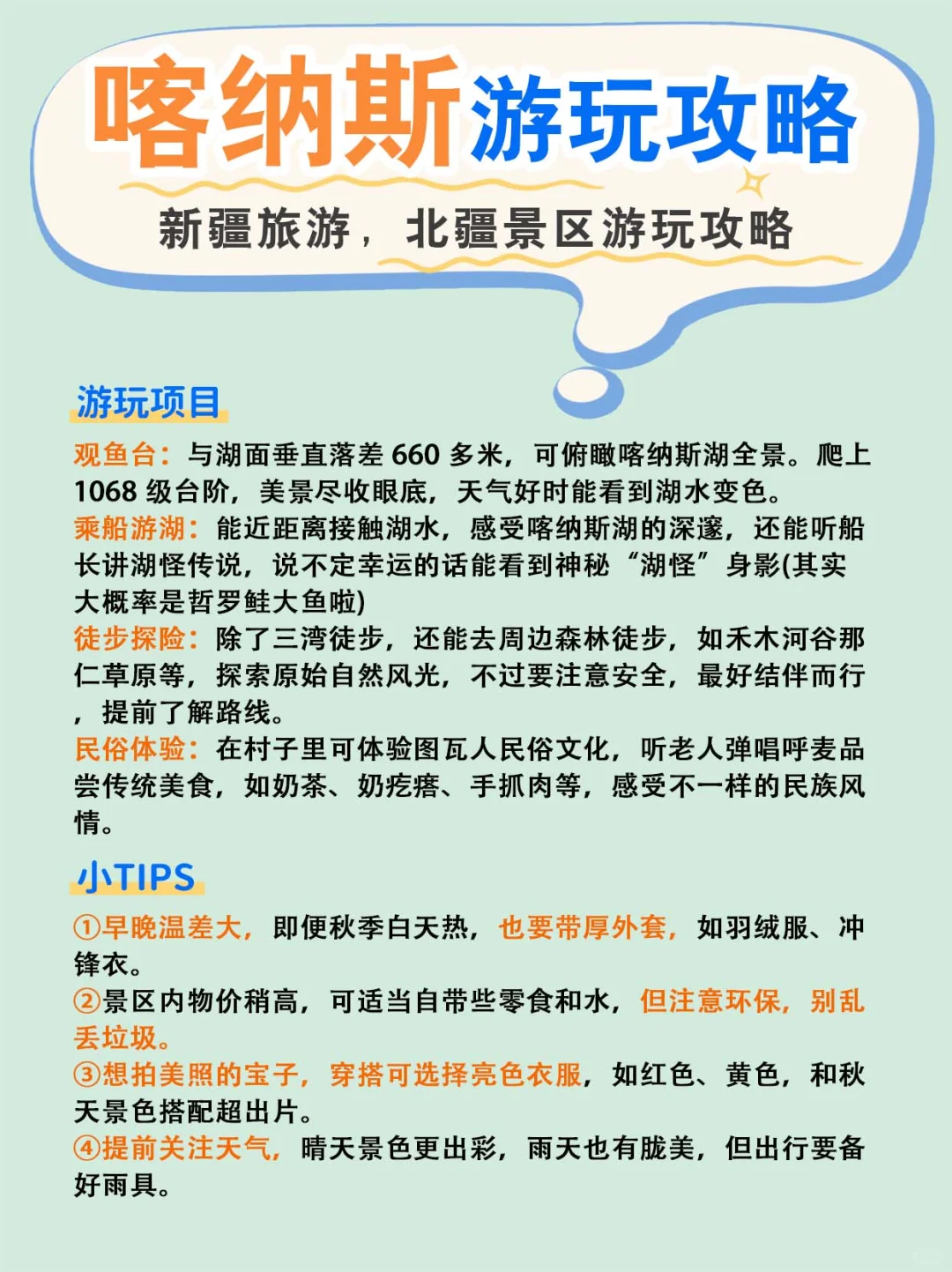 北疆喀纳斯景区游玩攻略💯错过真的会哭