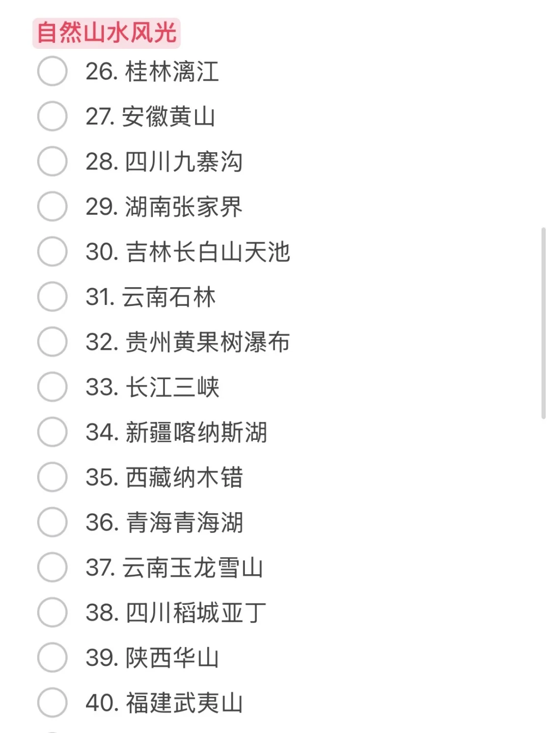 国内值得去的100个打卡地🧳大家去过几个❓