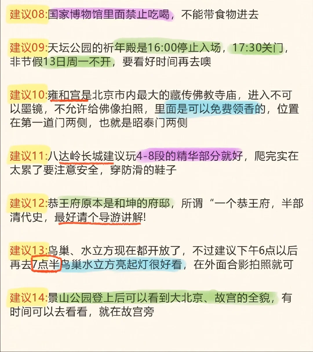 北京旅游攻略 || 冬季篇