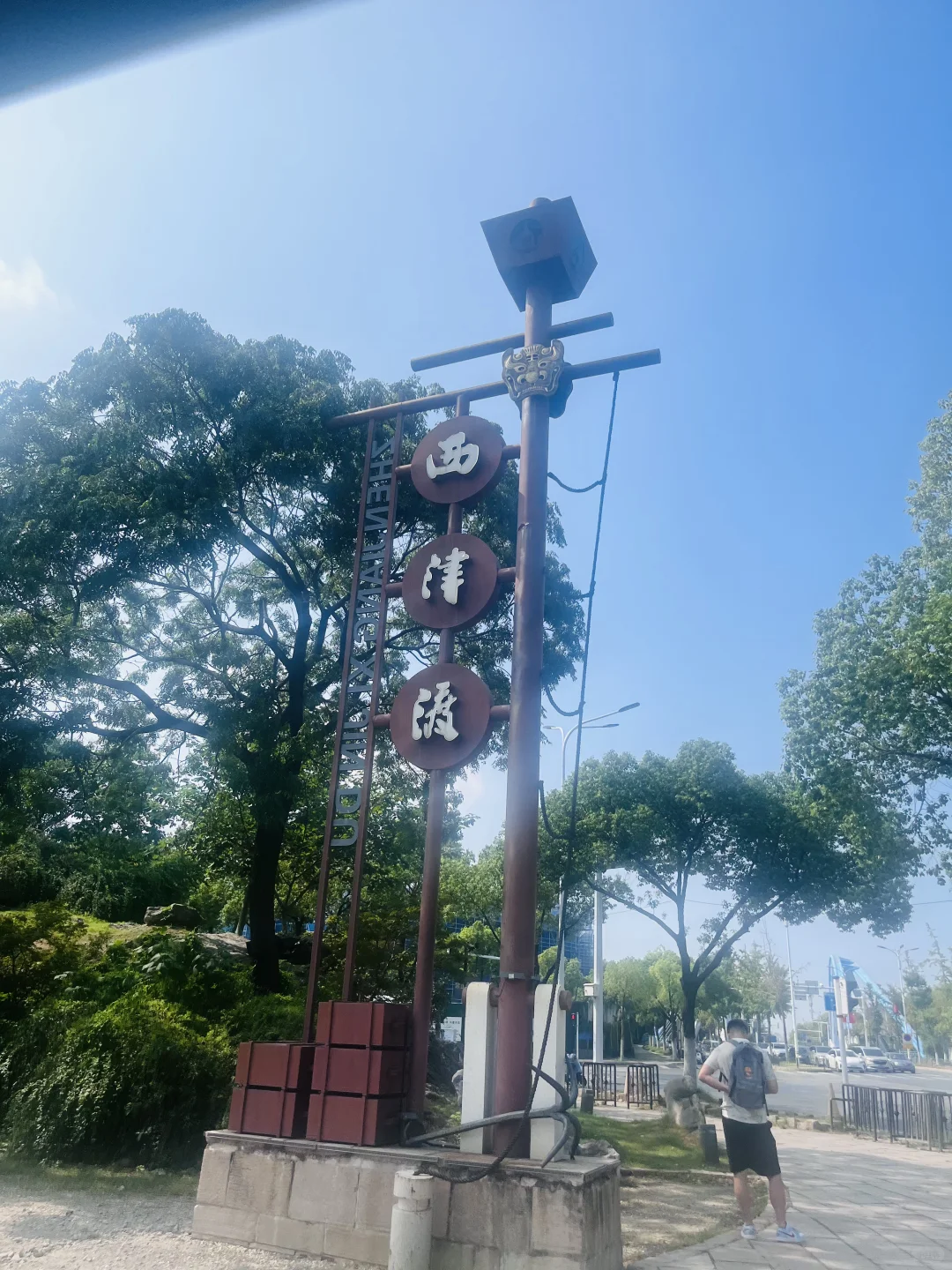 镇江自驾游
