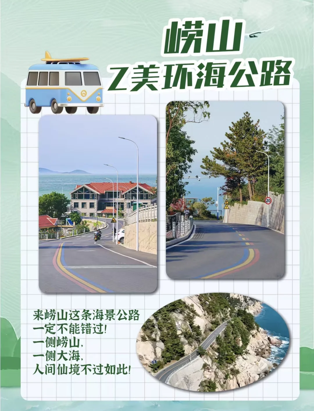 青岛这条宝藏旅游线路!包车路线美到窒息