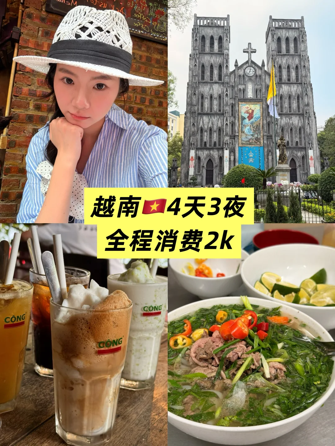 2000块穷游越南!4天3夜爽吃,速度抄作业!🤩