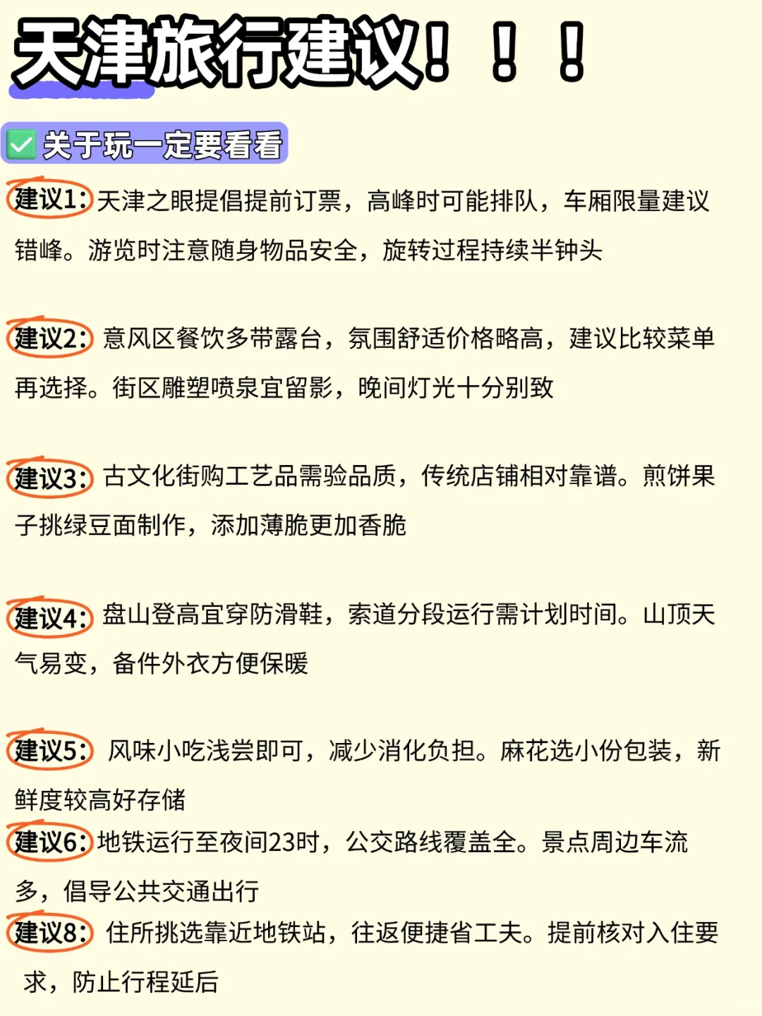 📍天津不绕路攻略！低价机票✈️