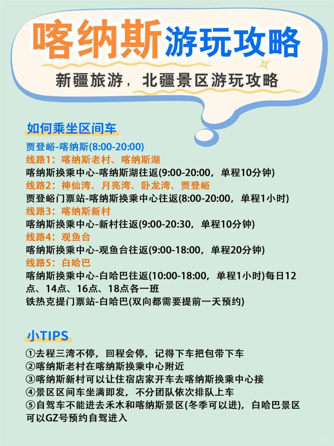 北疆喀纳斯景区游玩攻略💯错过真的会哭