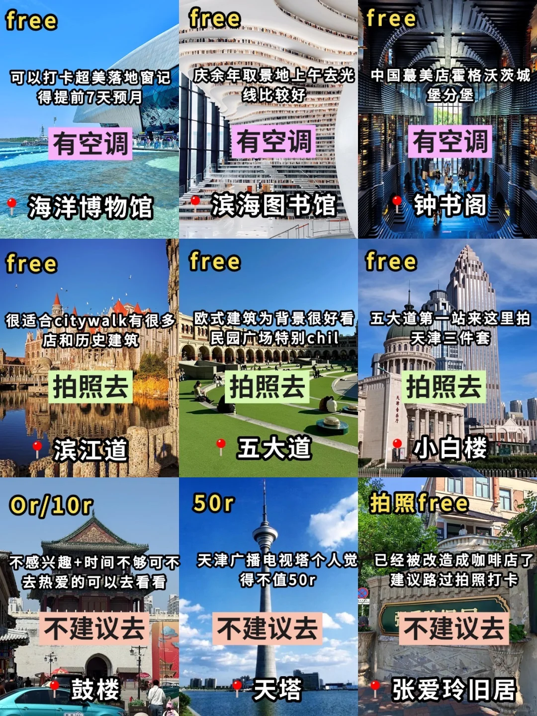 天津📍9-10月不绕路玩法