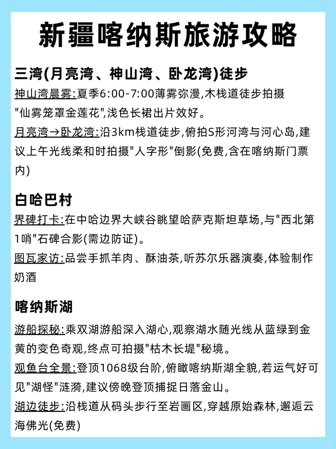 10-12月来喀纳斯的姐妹，本地人教你怎么玩
