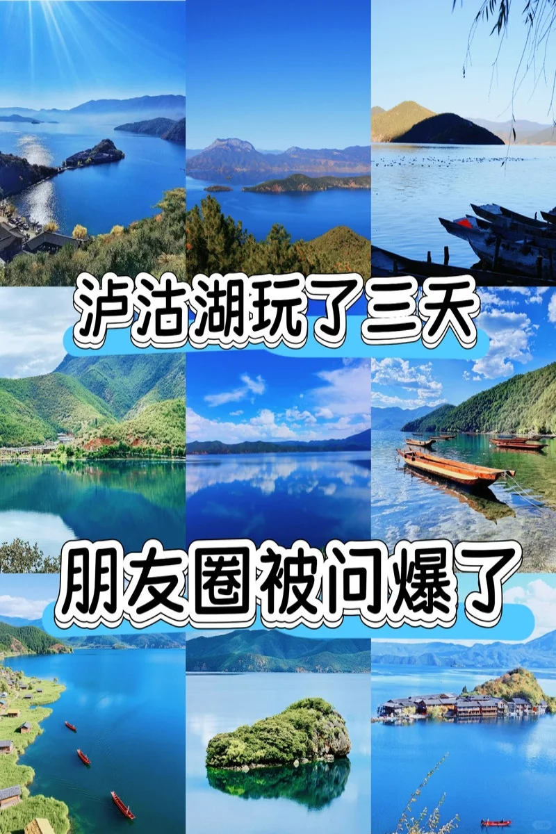 泸沽湖已回😭真心建议11-12月要去的。。