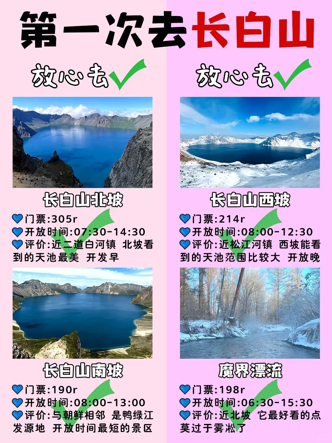 想来长白山玩长白山的景点美食不会让人失望