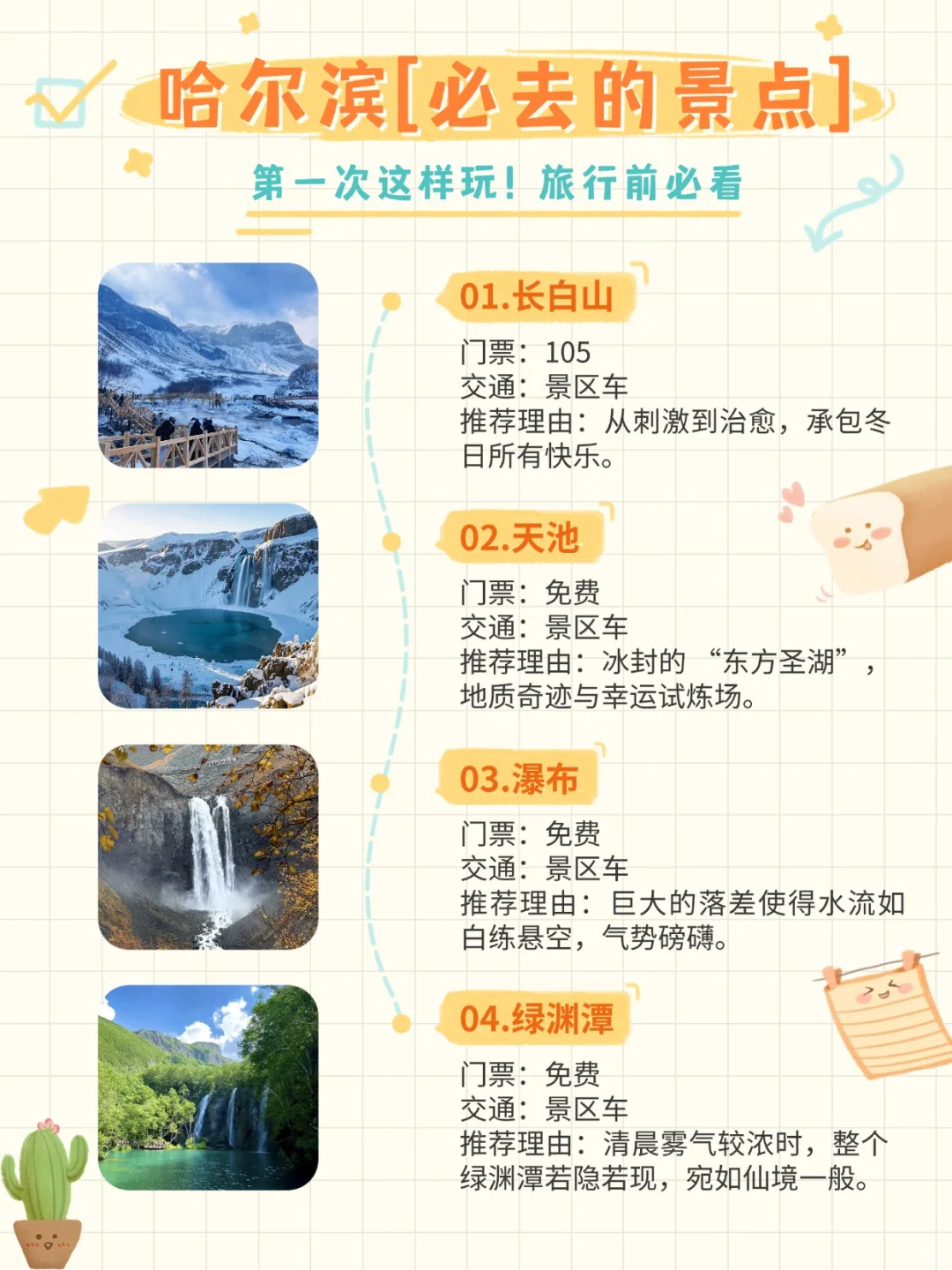 哈尔滨游玩攻略 第一次来这样玩就对了！