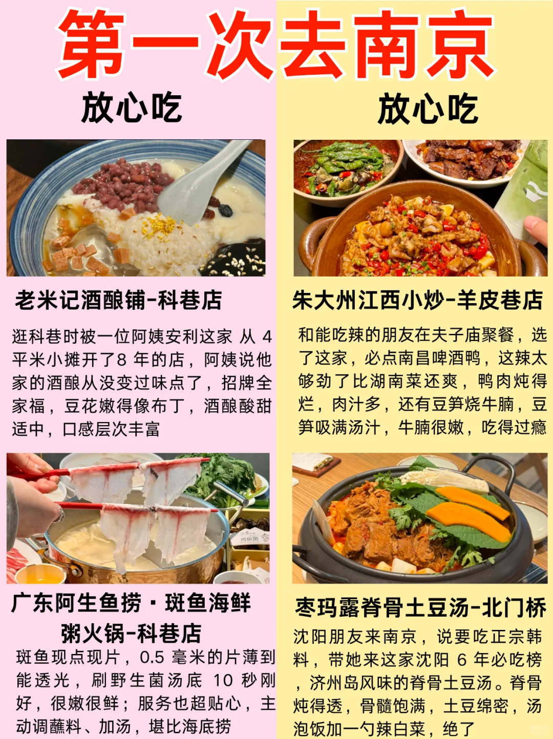 第一次去南京放心🆚不建议去，掏心窝整理