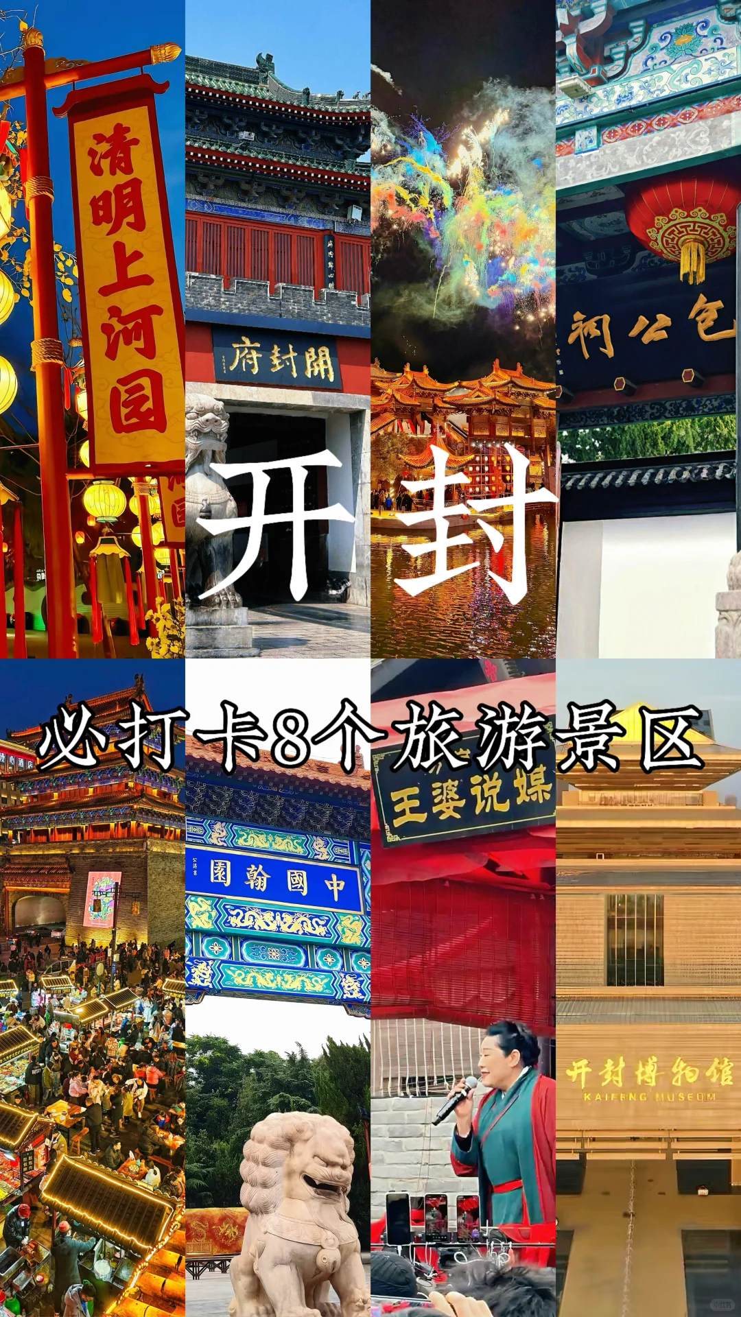 开封旅游｜必打卡的8个人气景区攻略！