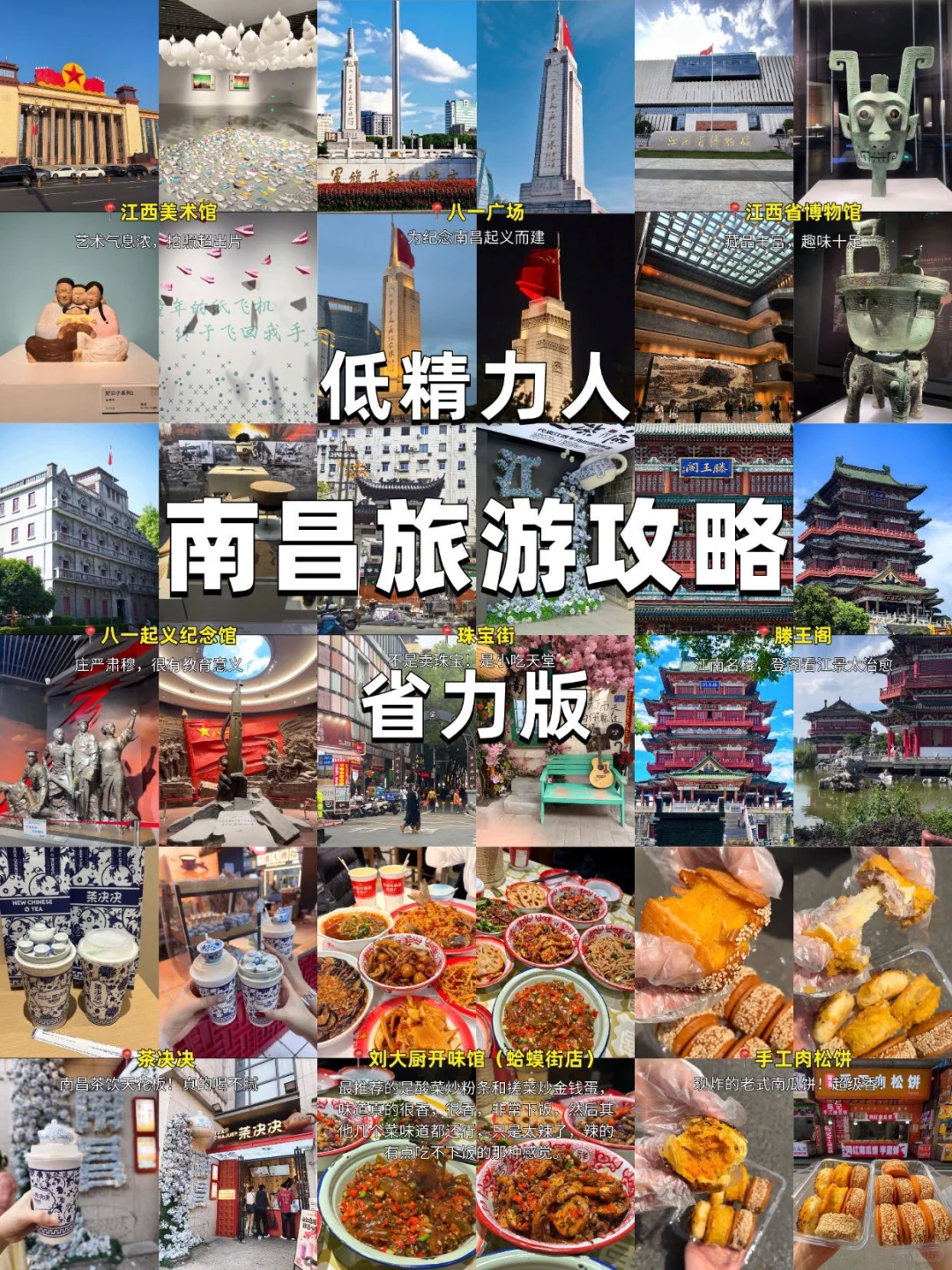 南昌Citywalk保姆级攻略！美食+景点✨