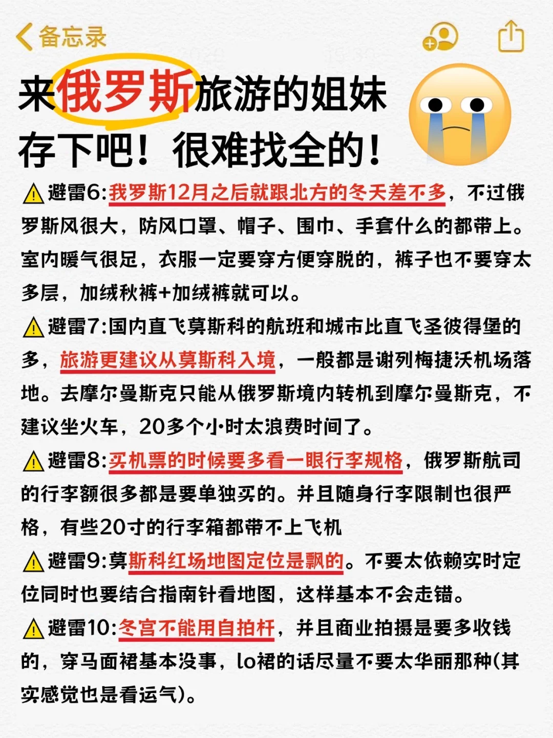 俄罗斯⚠️11-12月新规旅游前必看