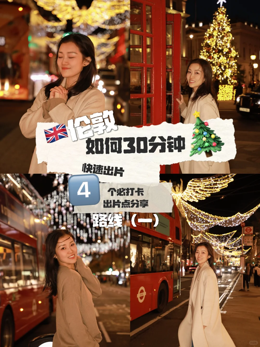 🇬🇧伦敦5个快速出片📷必打卡机位分享