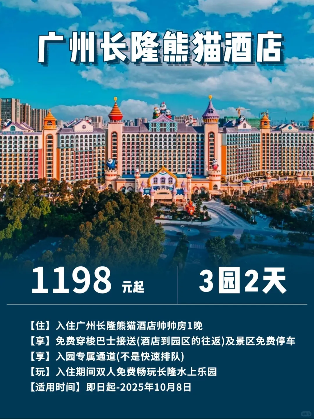 限时福利｜双人玩广州长隆三园，住熊猫酒店