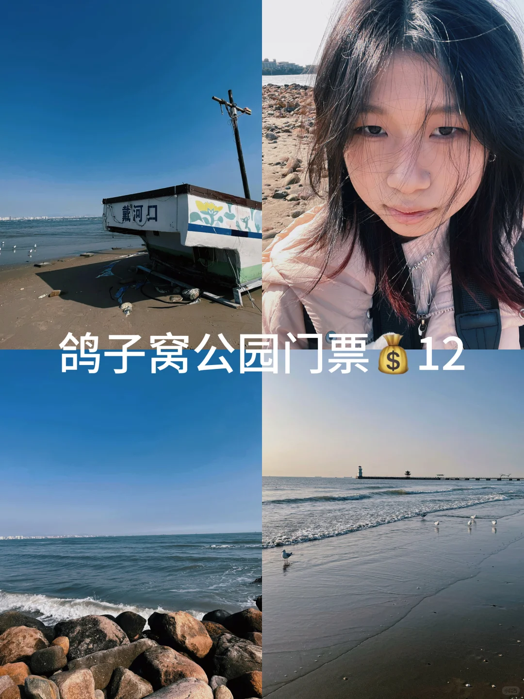 大学生淡季出游看海！！！