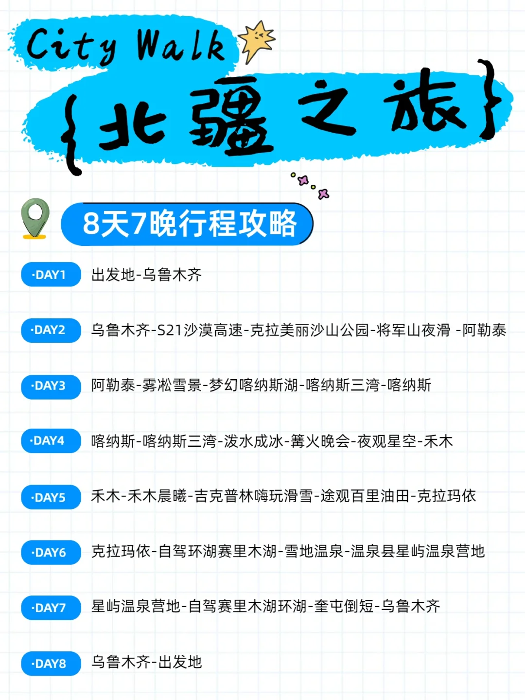 新疆阿勒泰旅游8天环线+必玩清单📌直接抄