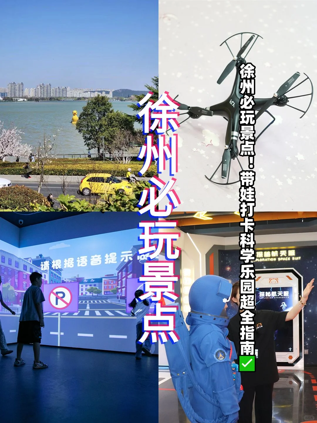 徐州必玩景点！带娃打卡科学乐园超全指南✅