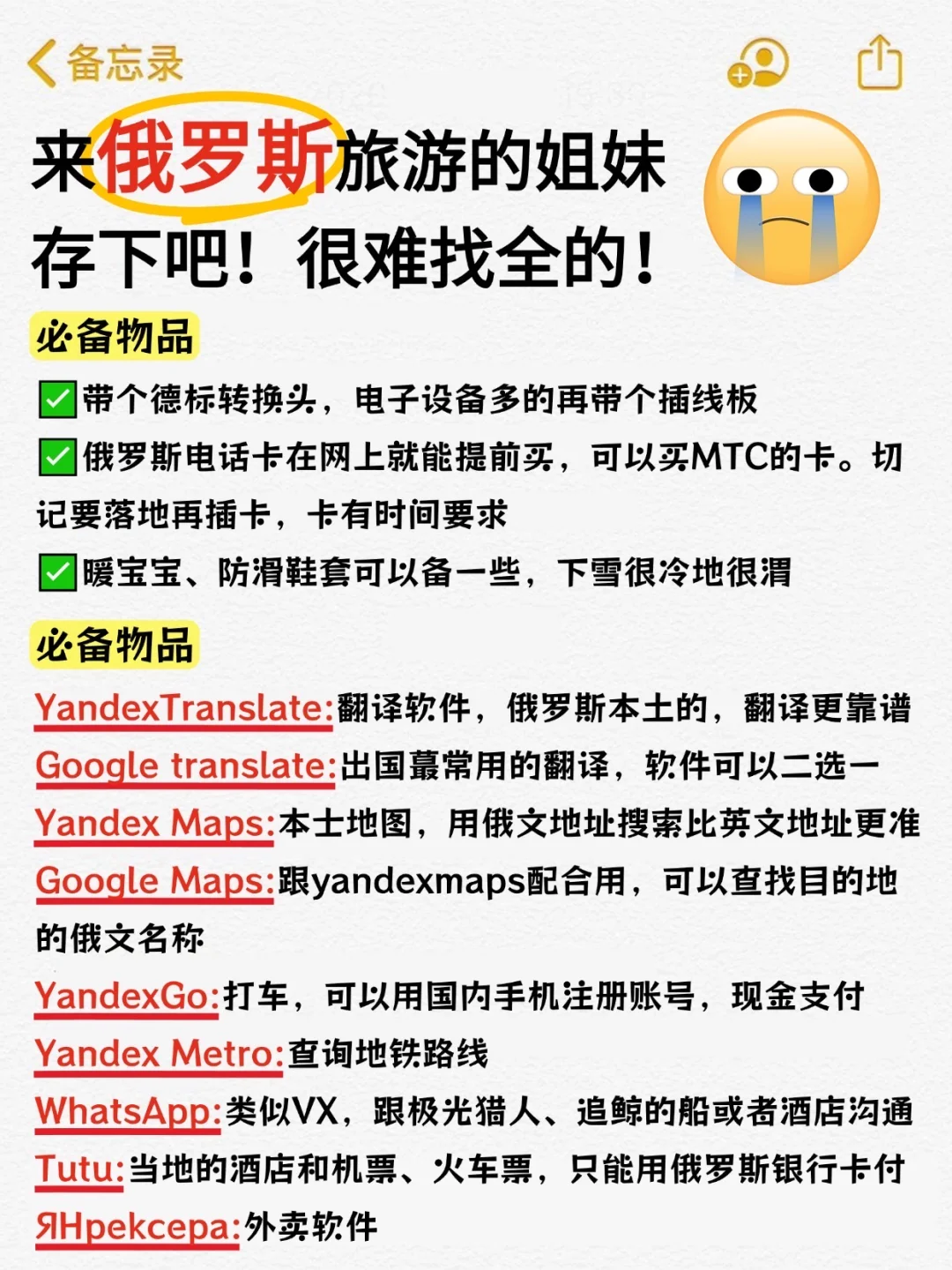 俄罗斯⚠️11-12月新规旅游前必看