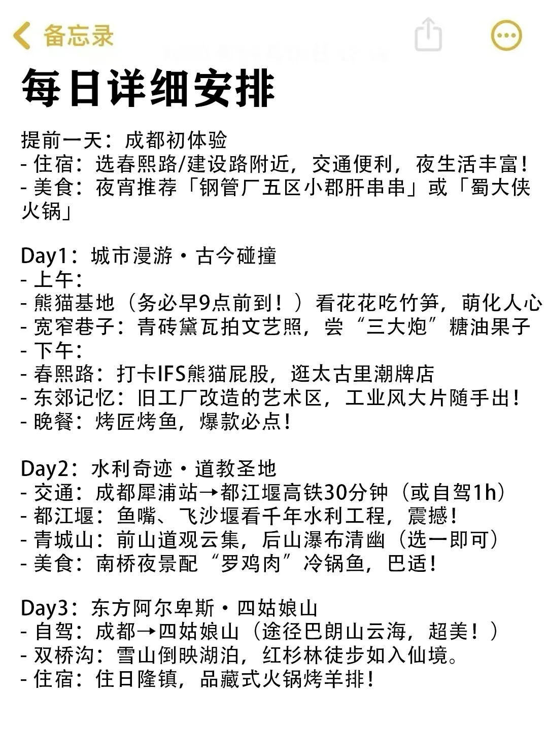 🌟成都5天终极攻略