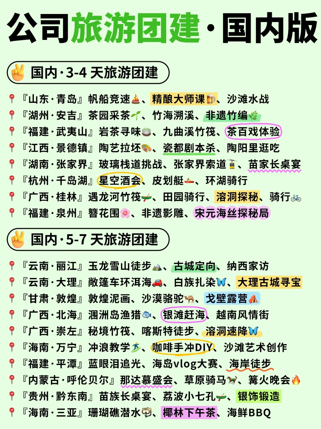 团建比冲‼️国内热门团建❣️能有多好玩？