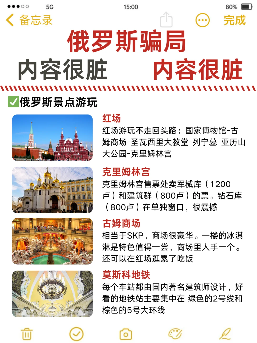 俄罗斯旅游大骗局✨不要再踩雷了家人们😭