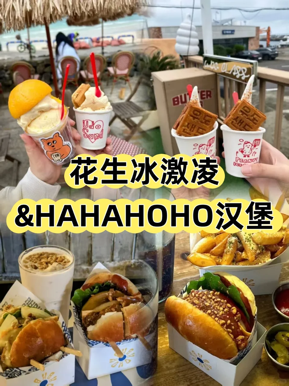 🐮牛岛一日游别瞎玩！跟团党才知道的玩法