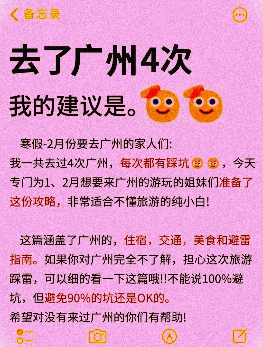 真心提醒寒假~2月去广州的姐妹，听劝😭