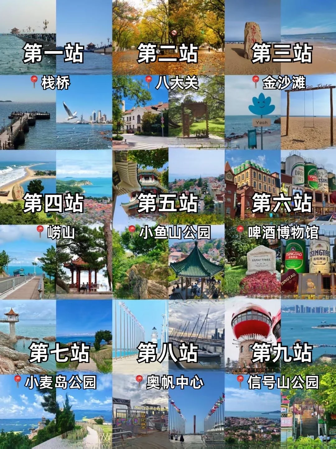 青岛旅游必冲！9大景点玩到不想走