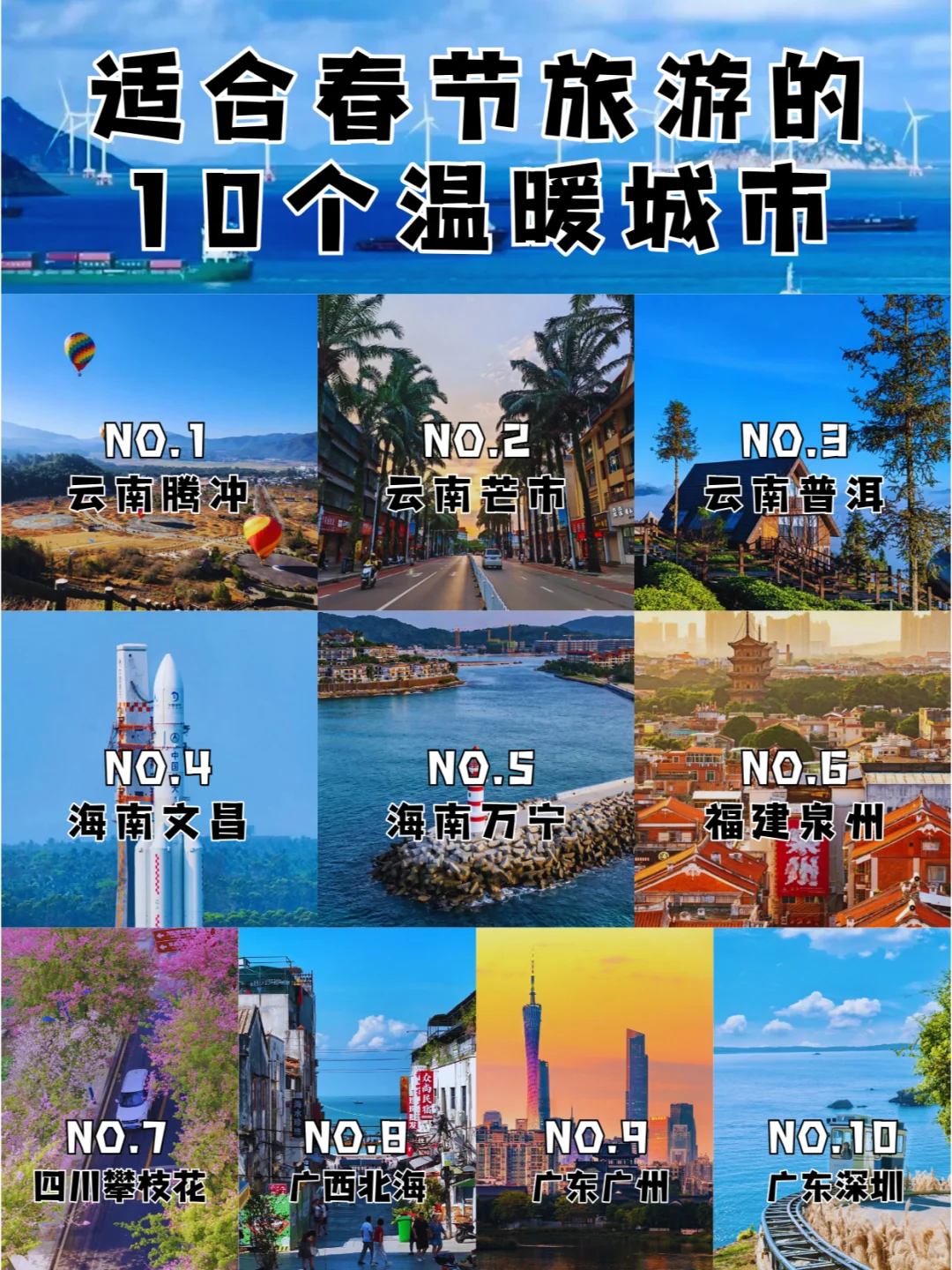 春节别再冻成狗 这十个温暖城市超适合旅游