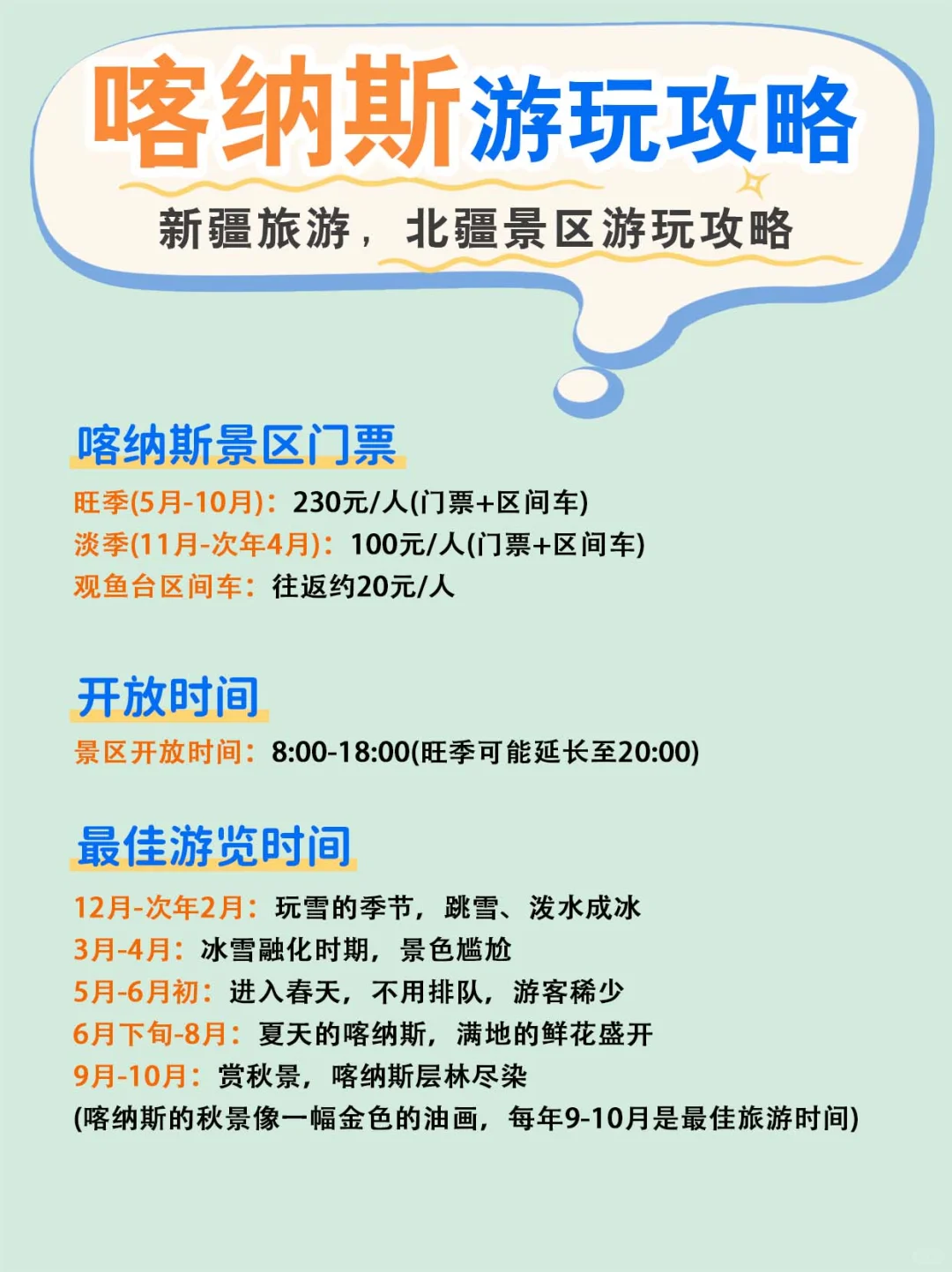 北疆喀纳斯景区游玩攻略💯错过真的会哭