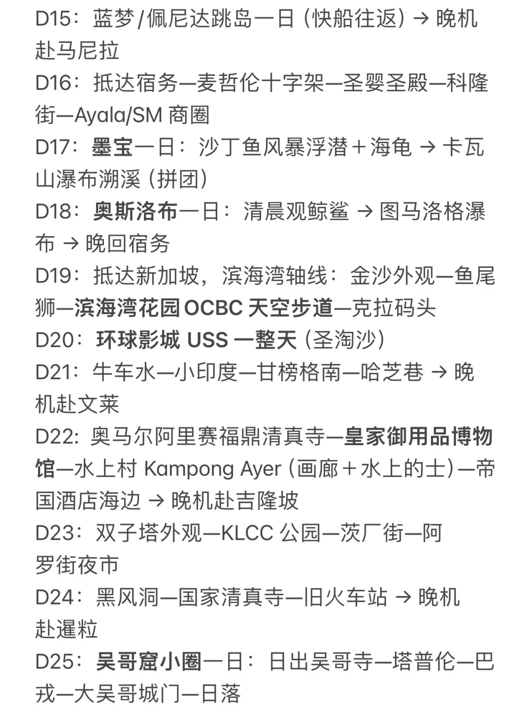 关于我被裁员后花5.6w玩了27个国家这件事