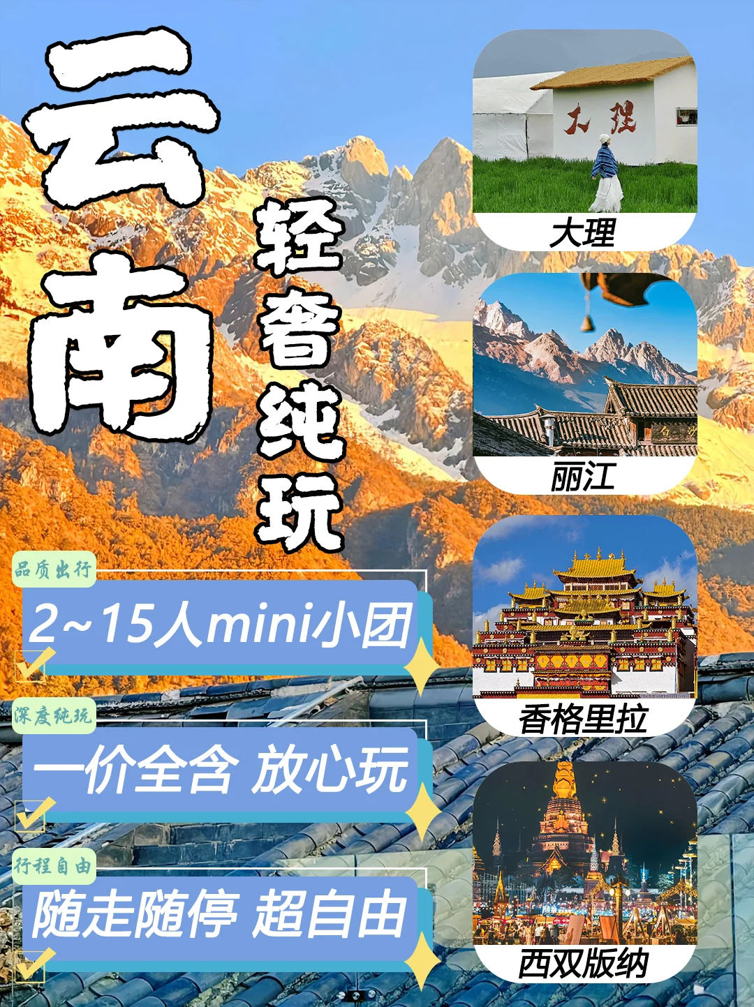 云南8天纯玩躺平游✅闺蜜求着要线路🔥