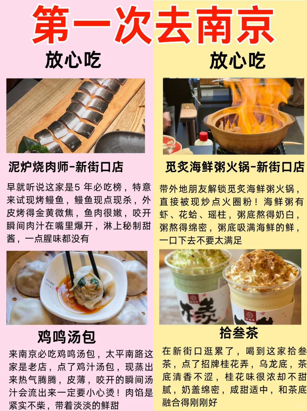 第一次去南京放心🆚不建议去，掏心窝整理