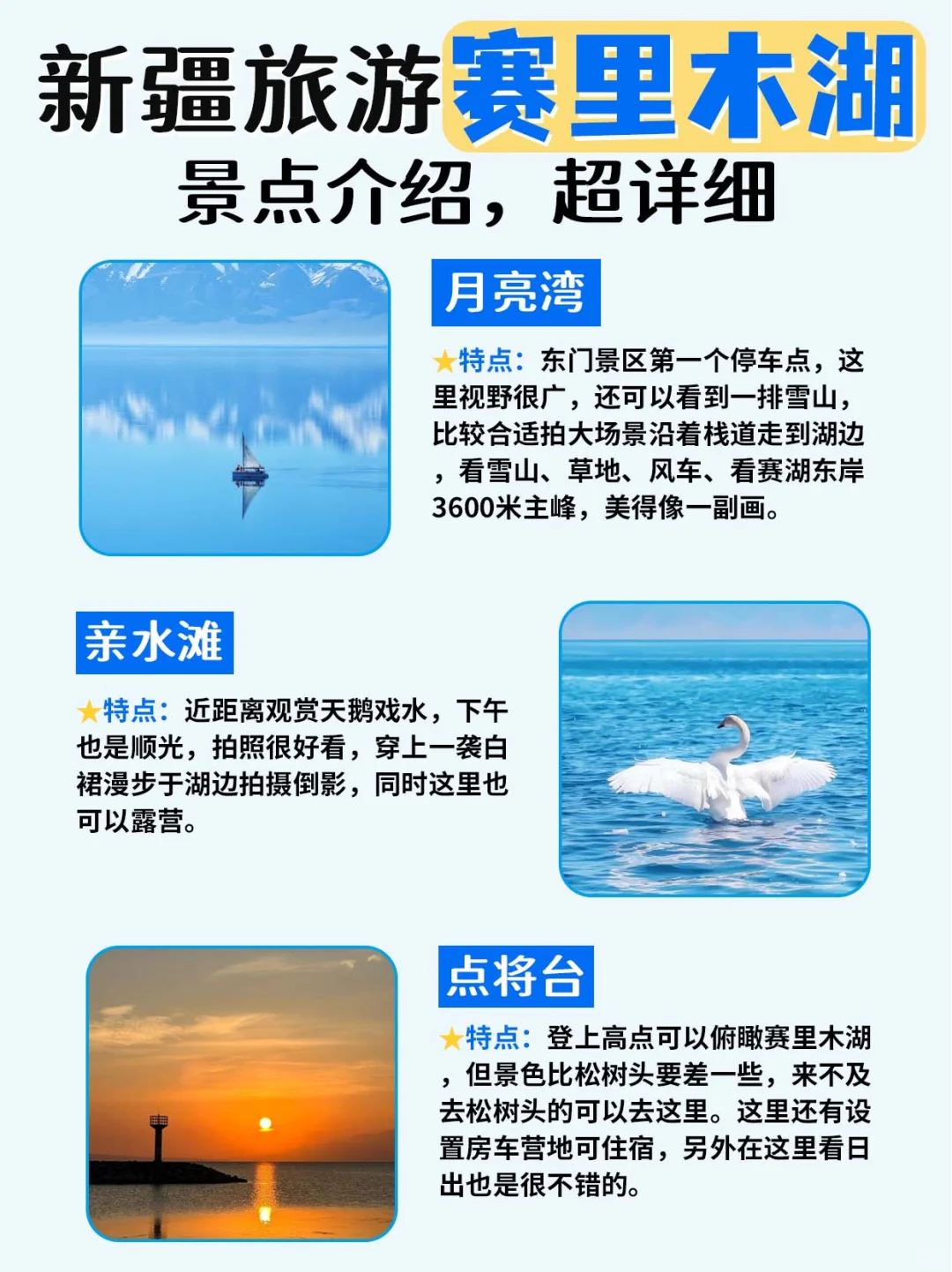 必看❗️9-11月新疆旅游赛里木湖超详细攻略