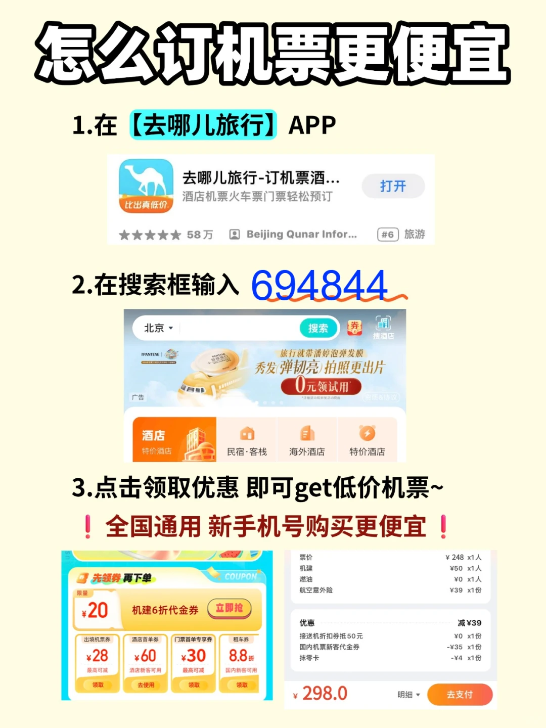 📍天津不绕路攻略！低价机票✈️