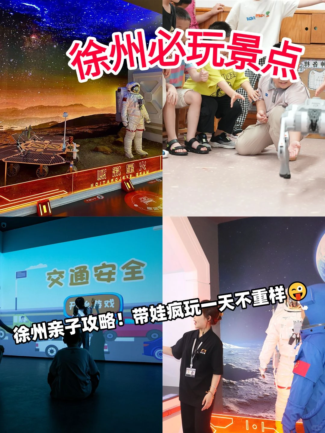 徐州亲子攻略!带娃疯玩一天不重样😜