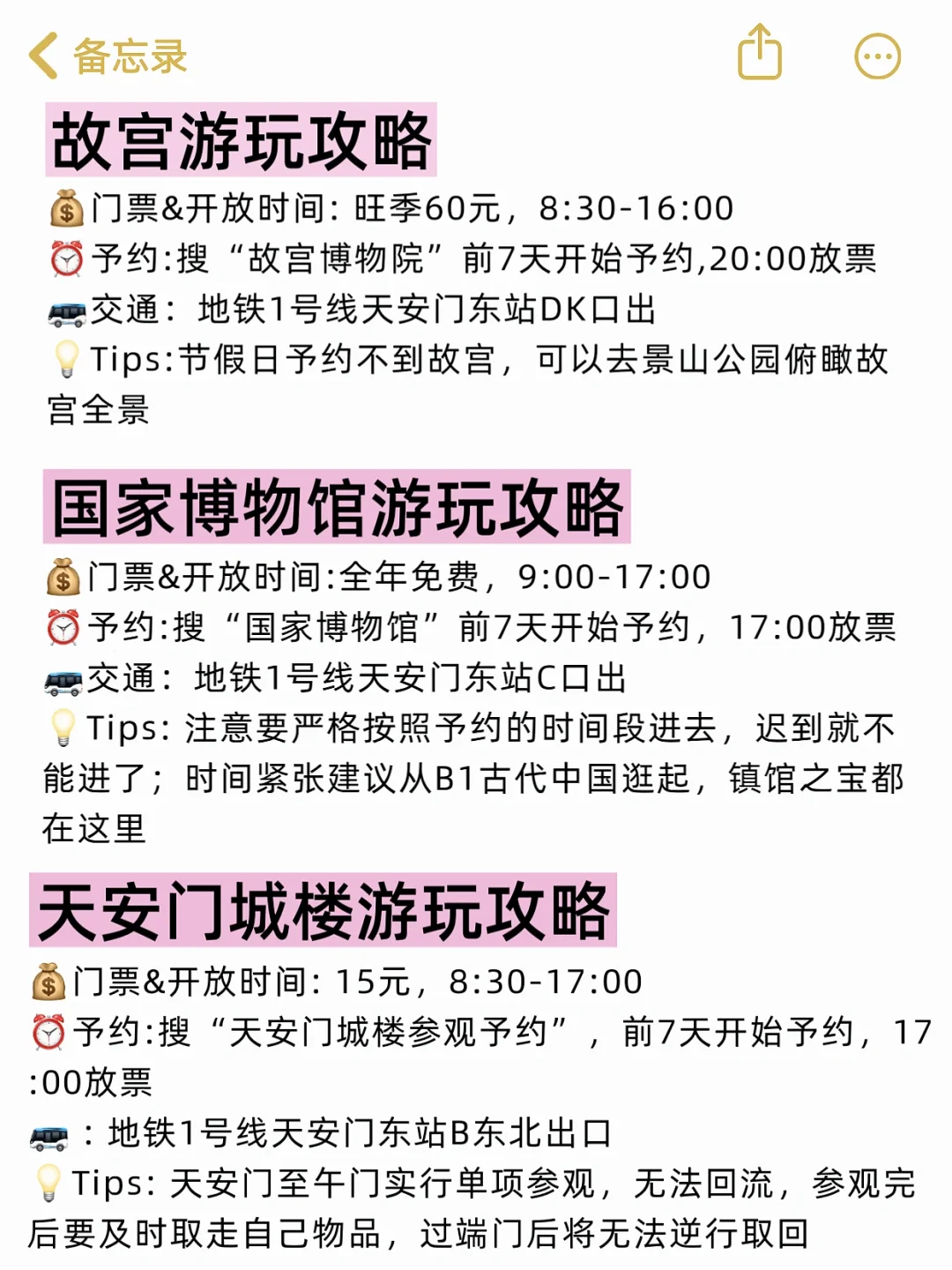 北京景点避坑❗️来北京前一定要看，景点怎