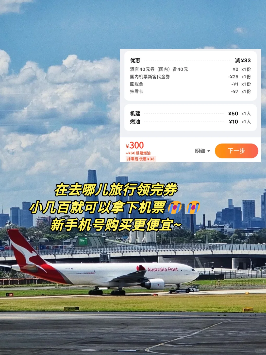 📍天津不绕路攻略！低价机票✈️