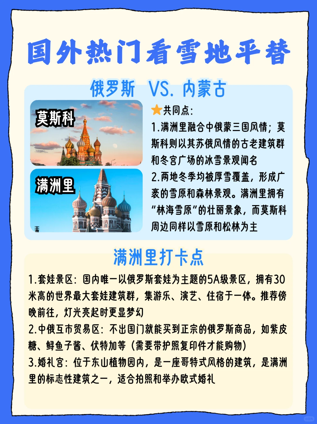 别去国外看雪景啦!这6️⃣个赏雪地更美