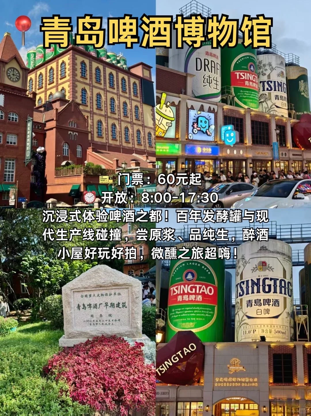 青岛旅游必冲！9大景点玩到不想走